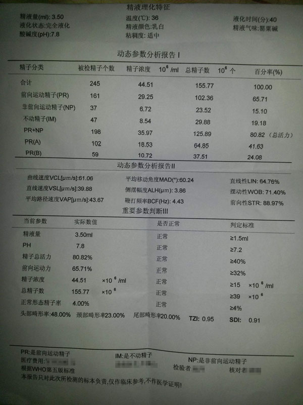 正常精子报告单600.jpg